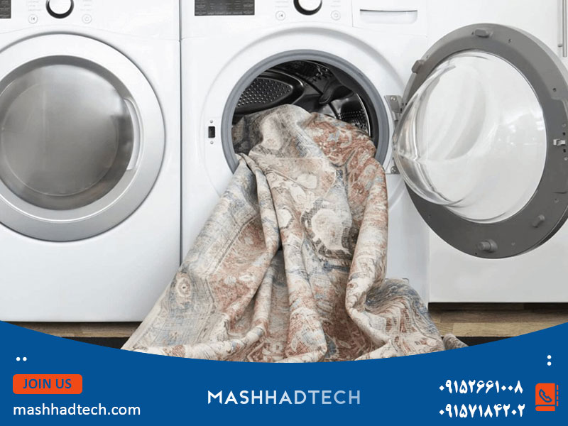 مراحل و روش شستن روفرشی در ماشین لباسشویی